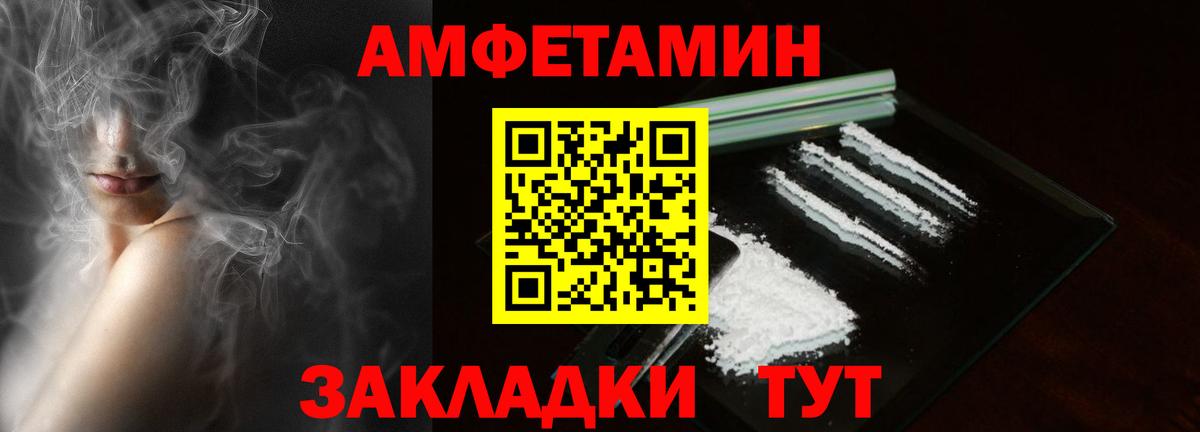 АМФЕТАМИН VHQ Боровичи