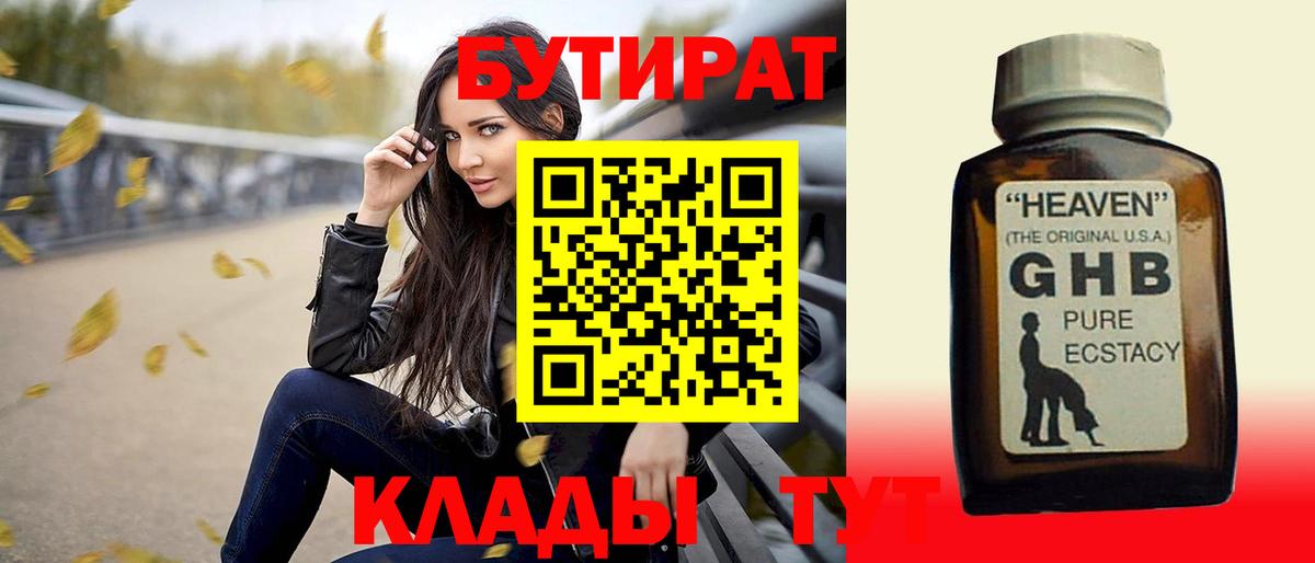 Боровичи  БУТИРАТ оксибутират  Бутират  Вход с VPN 