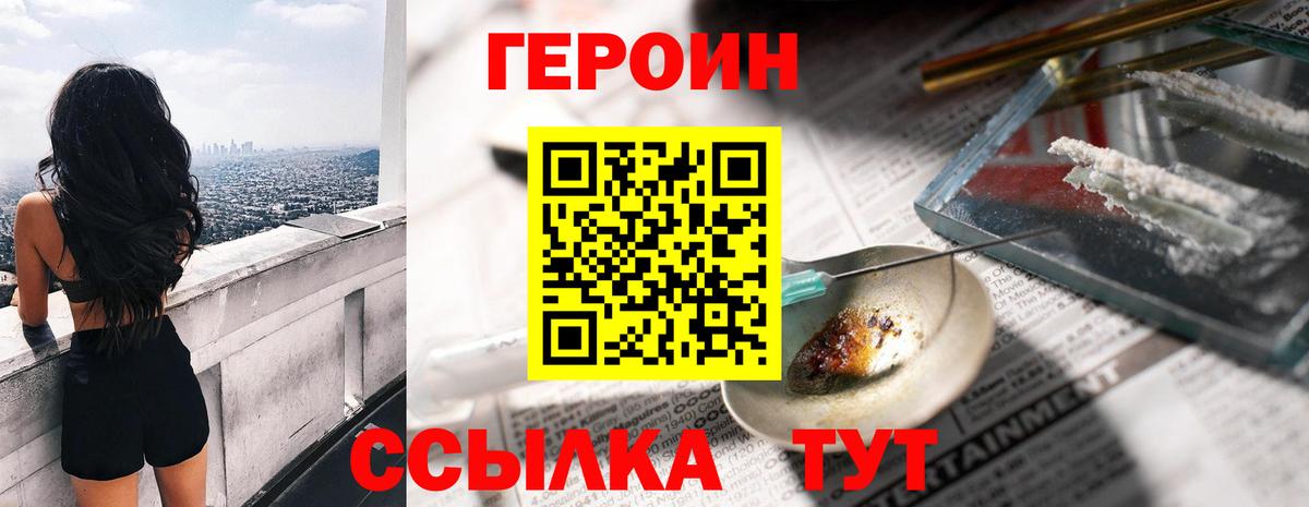 ГЕРОИН  Героин афганец  Вход с VPN  Боровичи 