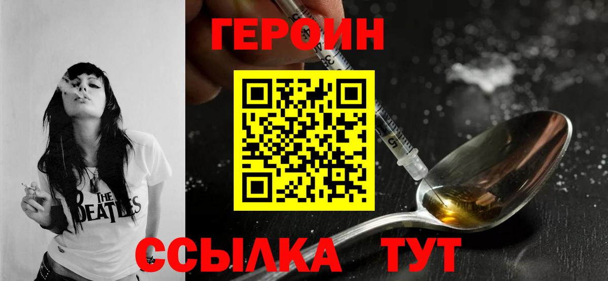Героин VHQ Боровичи
