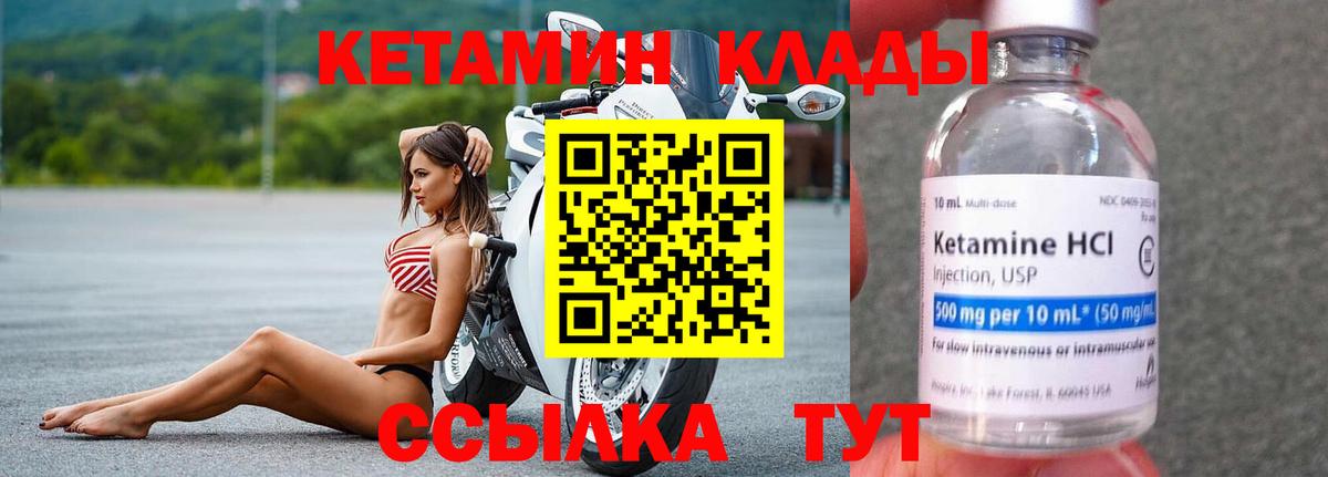 КЕТАМИН VHQ  Кетамин VHQ  Боровичи  Вход с VPN 