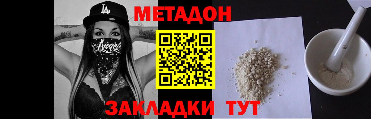 Метадон мёд  Вход с VPN  Боровичи 